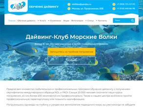 Морские волки