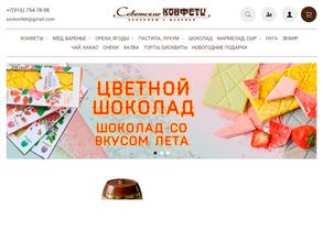 Советские конфеты