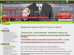 Строительный стандарт
