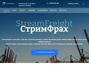 СтримФрахт