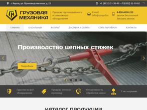 Грузовая Механика