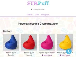 STRpuff