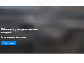 Сибирская углепромышленная компания