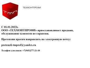 Техмонтпрофи