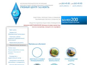 Газ-Нефть Кадры