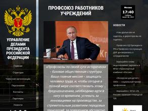 Профсоюз работников учреждений