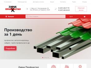 Завод, профнастил