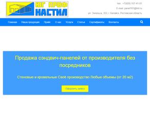 ЮгПрофНастил