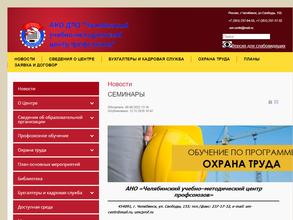 Челябинский учебно-методический центр профсоюзов