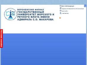 Государственный университет морского и речного флота им. адмирала С.О. Макарова