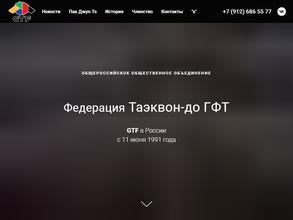 Свердловская Областная Федерация Тхэквондо ГТФ