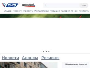 Общероссийский Народный Фронт