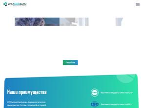 Уралбиофарм