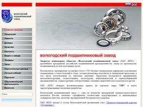 Вологодские подшипники