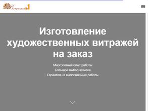 Витражная №1