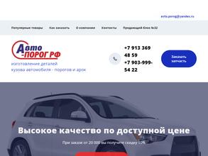 АвтоПороги.рф
