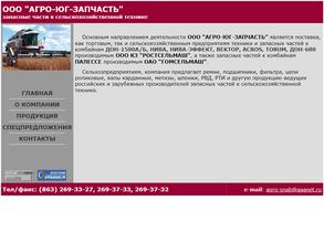 Агро-Юг-Запчасть