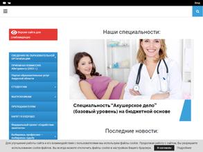 Амурский медицинский колледж