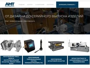 Амт-Инжиниринг