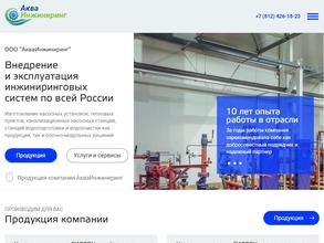 Акваинжиниринг