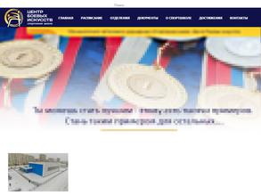 Центр боевых искусств