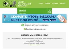 Центр мануальной терапии