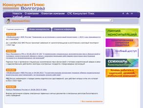 Консультантплюс Волгоград