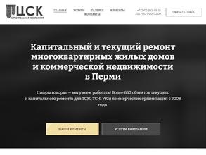 Центральная Строительная Компания