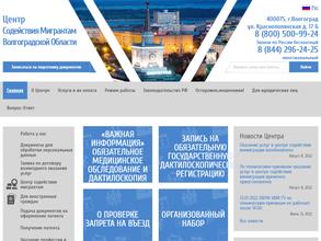 Центр содействия мигрантам