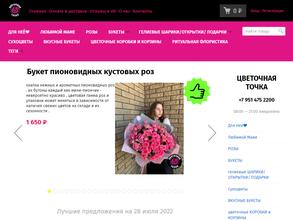 Цветочная точка