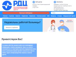 Республиканский диагностический центр
