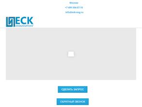 ЕСК Инжиниринг