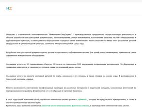 ИнжинирингСпецСервис