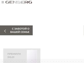 Компания GENBERG