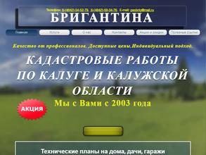 Бригантина