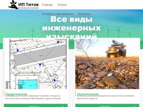 Инженерно-изыскательская компания