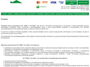 ЖКХ г. Тогучина