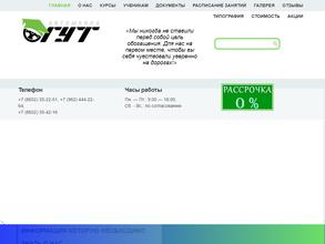 Автошкола ГУТ