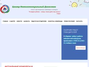 ИНТЕЛЛЕКТУАЛЬНЫЙ ДАГЕСТАН