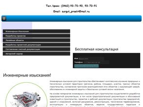 Сургутпроектгрупп