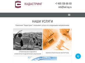 Кадастринг