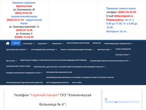 Клиническая Больница №4