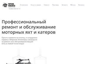 Морские Инженеры