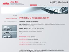 Региональный Центр Маз Юг