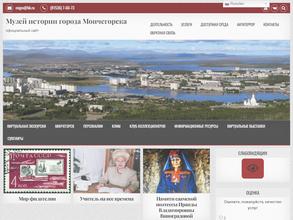 Музей истории города Мончегорска