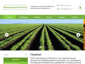 Минералы и Реагенты