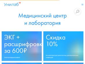 УниЛаб
