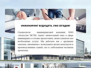 Агентство МСТК