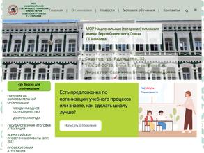 Национальная татарская гимназия