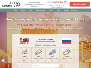 ВанЛоджистик